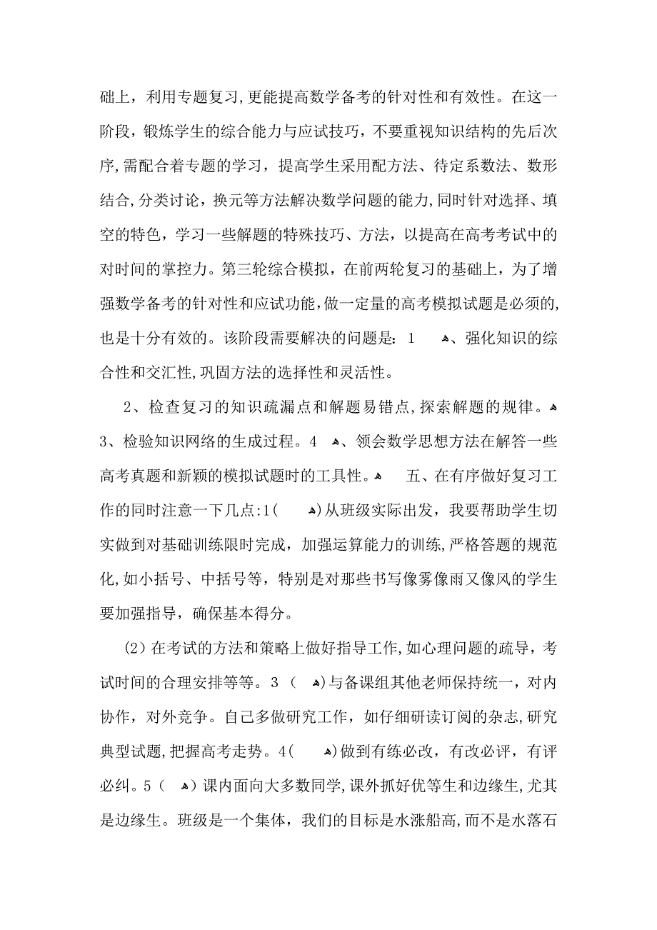 整学期教学计划范文集合八篇_第4页