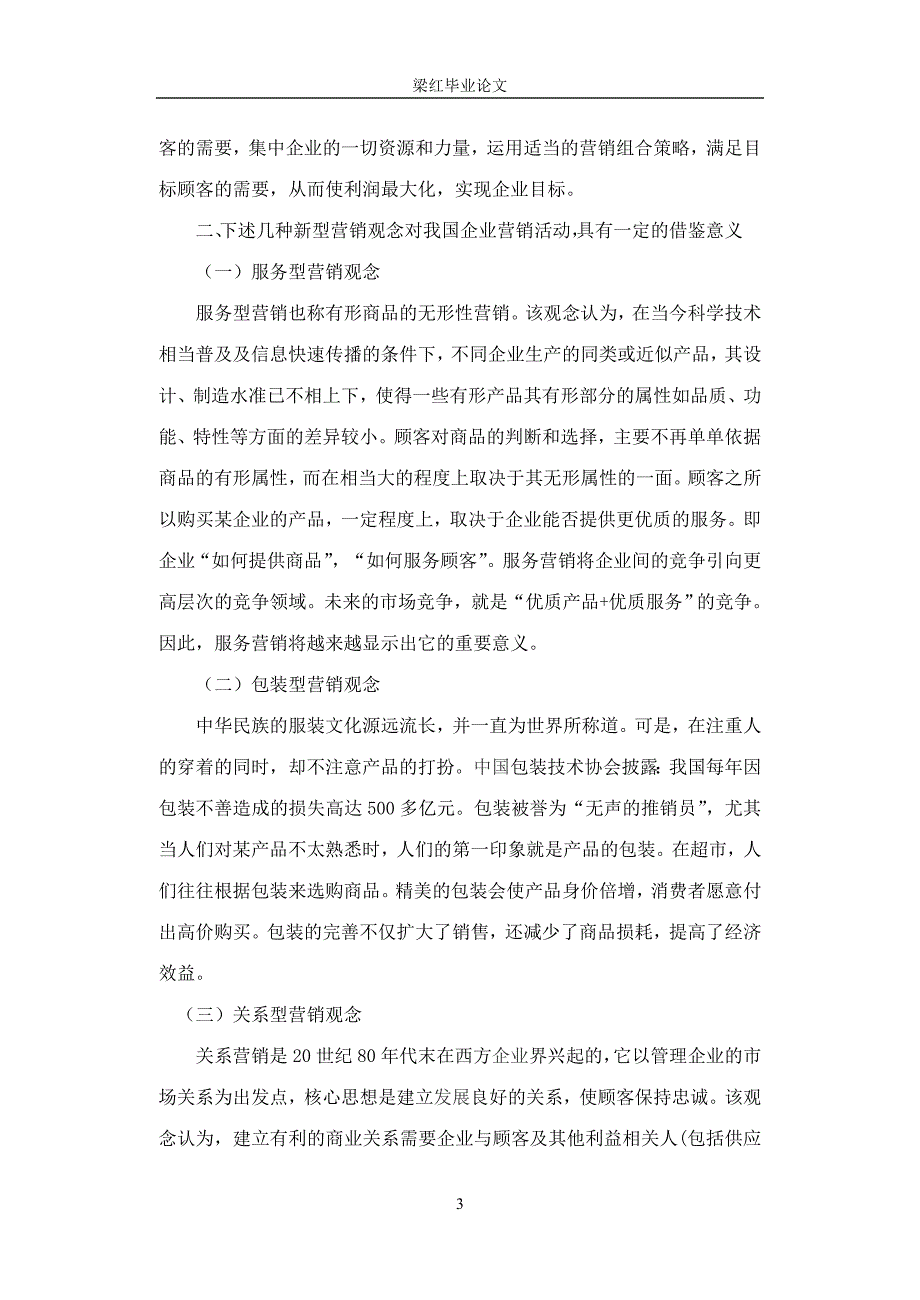 现代营销观念问题研究_第3页