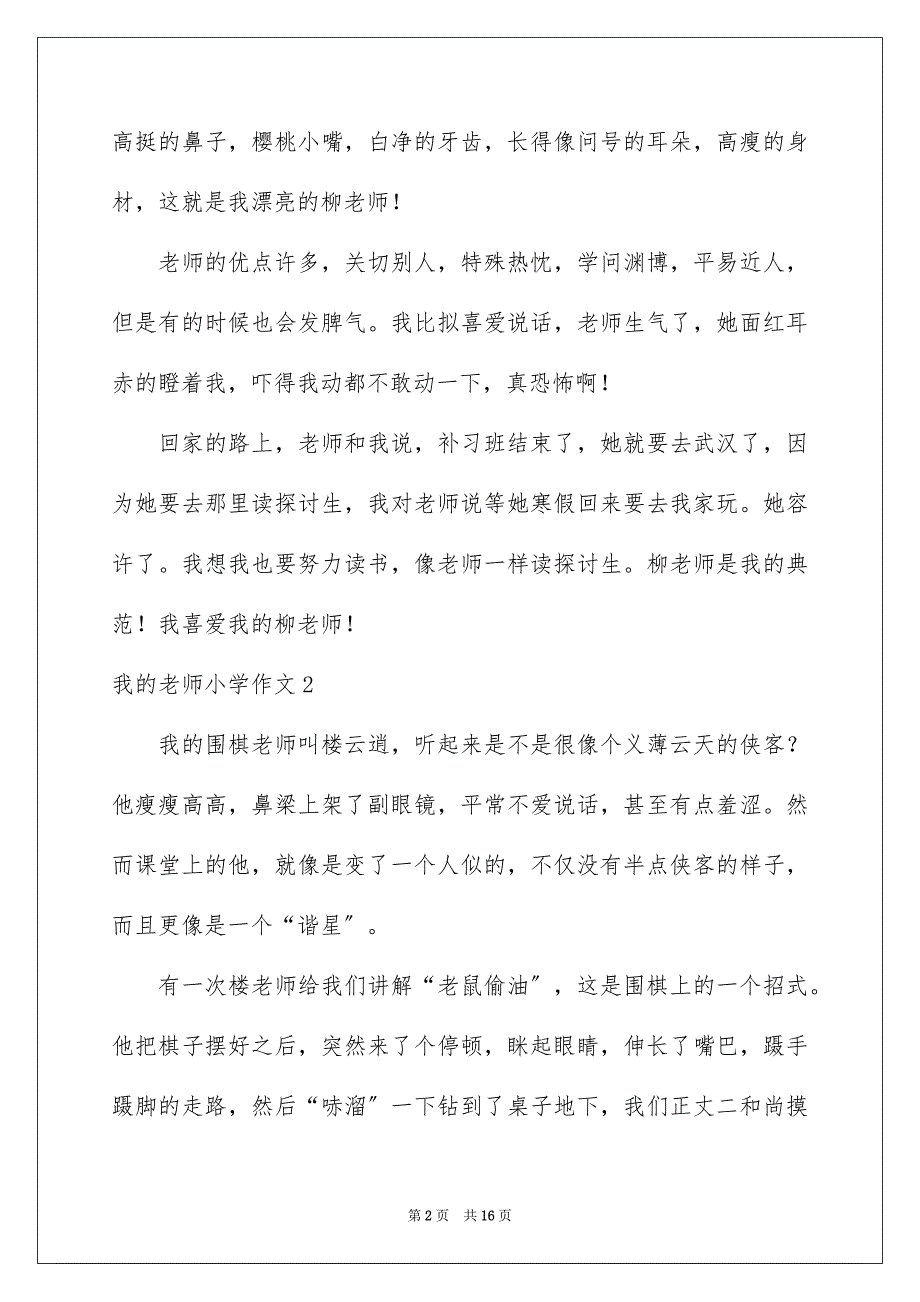 2023年我的老师小学作文134范文.docx_第2页