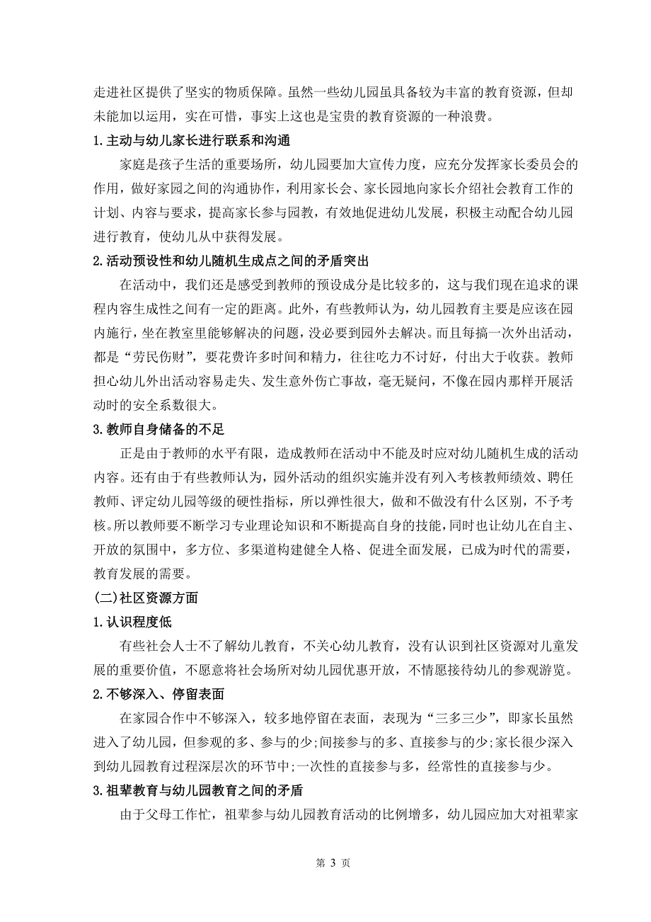 幼儿园应成为社区幼儿教育中心(论文)_第3页