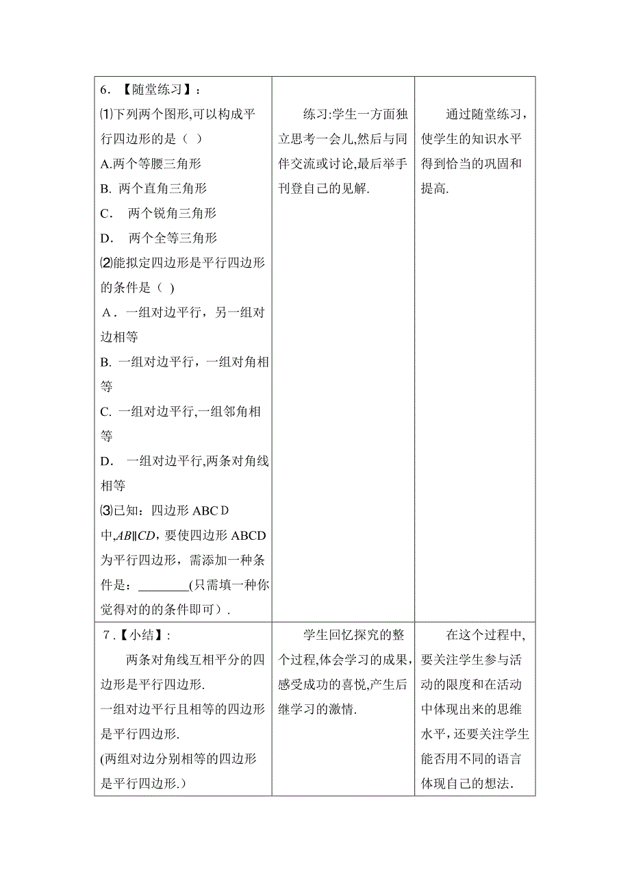 4.4-平行四边形的判定定理(2)-参考教学设计_第4页