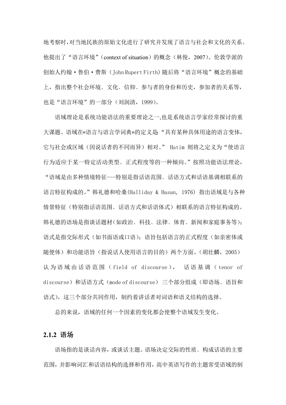 基于语域理论的高中英语写作教学研究教育教学专业开题报告_第2页