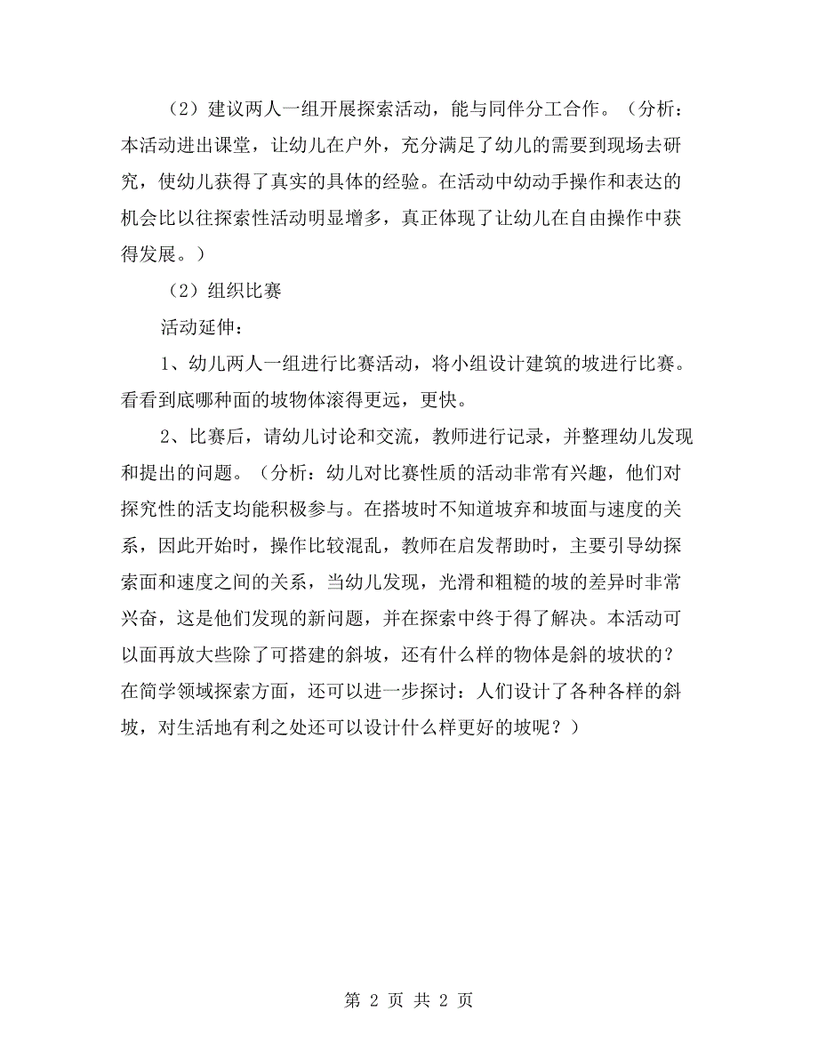 中班科学优质课教案《看谁滚得不远》_第2页