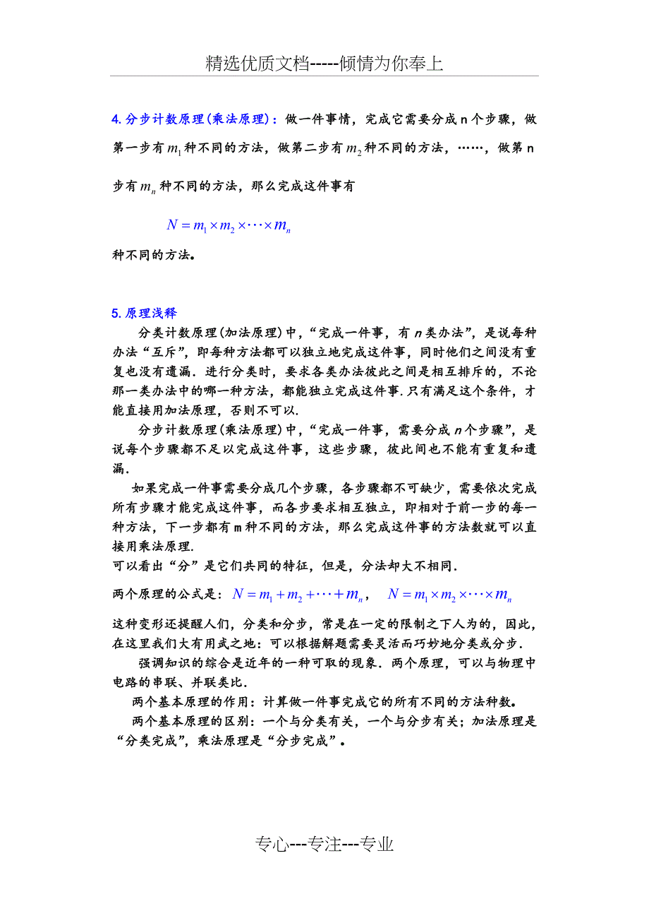 加法原理和乘法原理_第2页