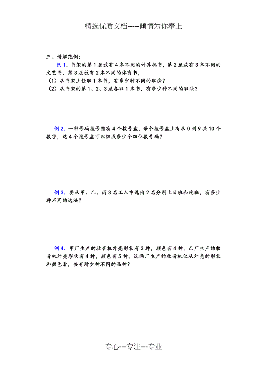 加法原理和乘法原理_第3页