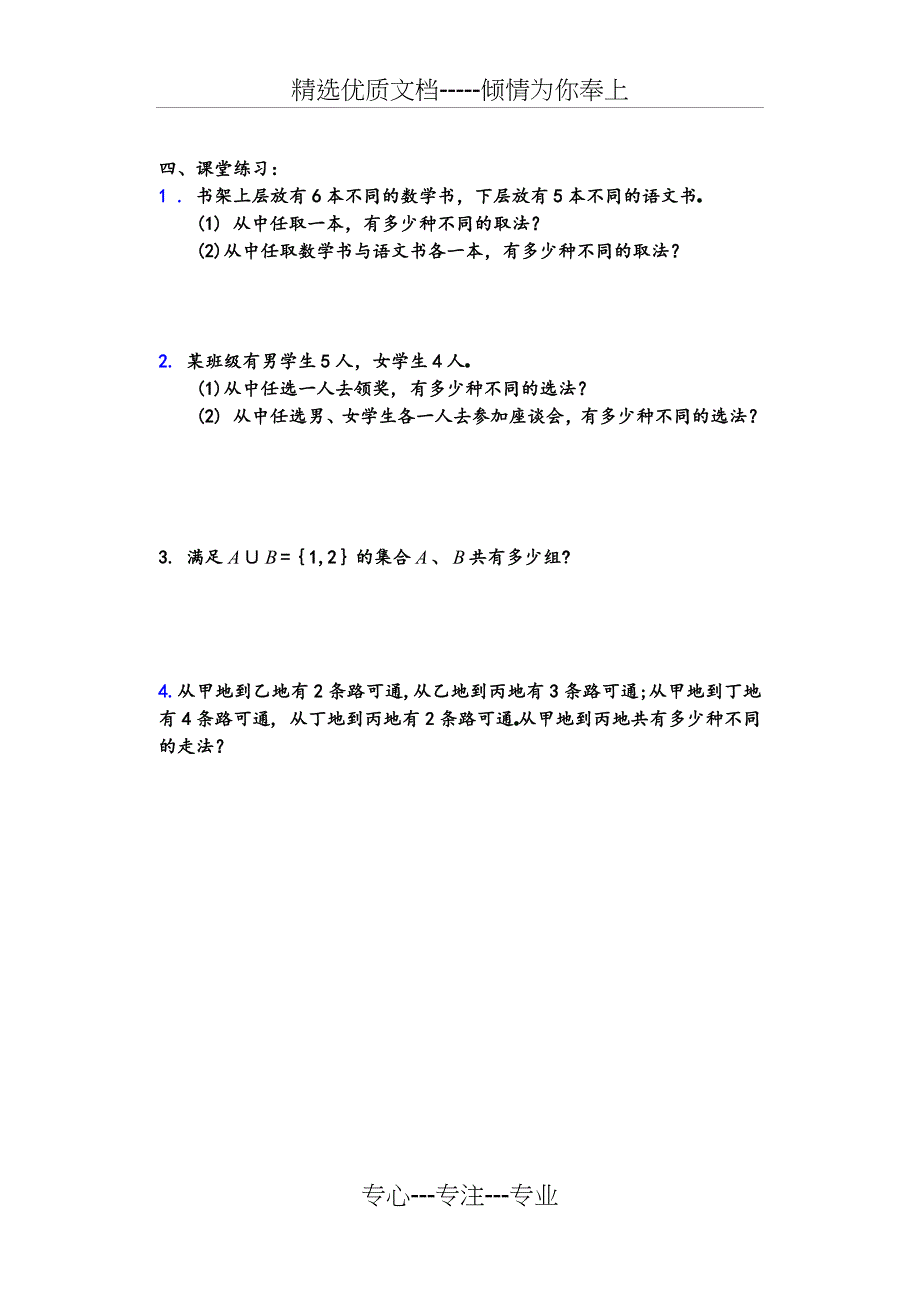 加法原理和乘法原理_第4页