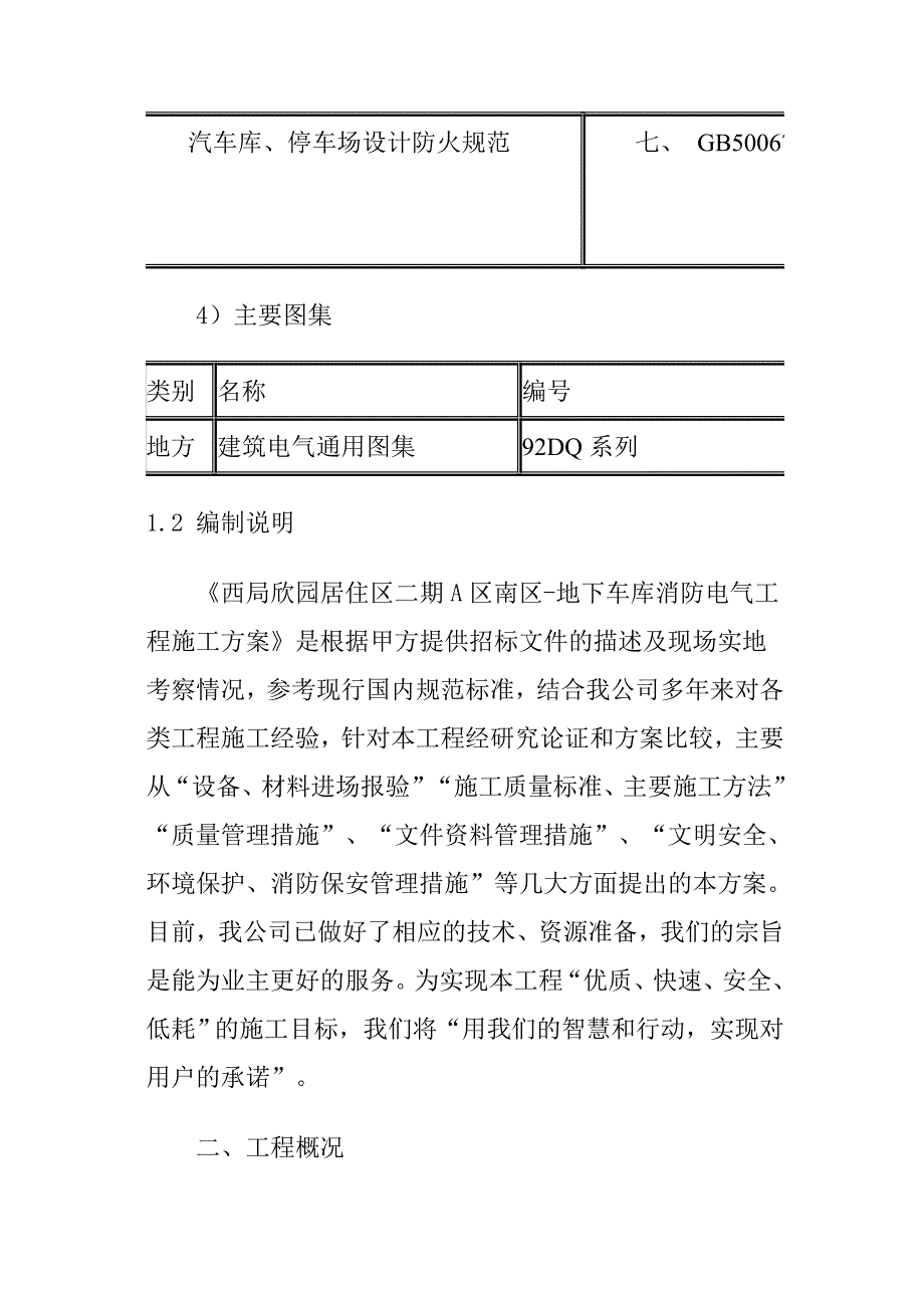 地下车库消防电气工程施工方案.doc_第4页