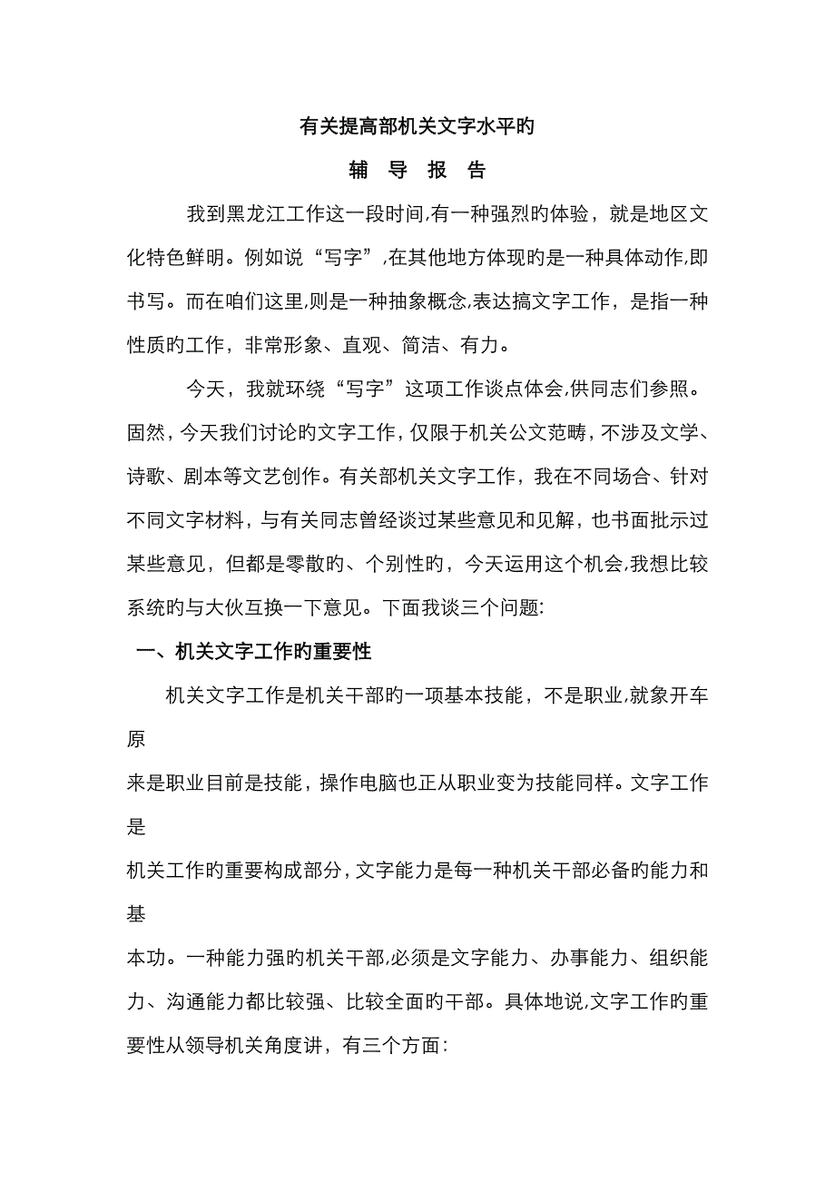 机关文字工作重要性_第1页