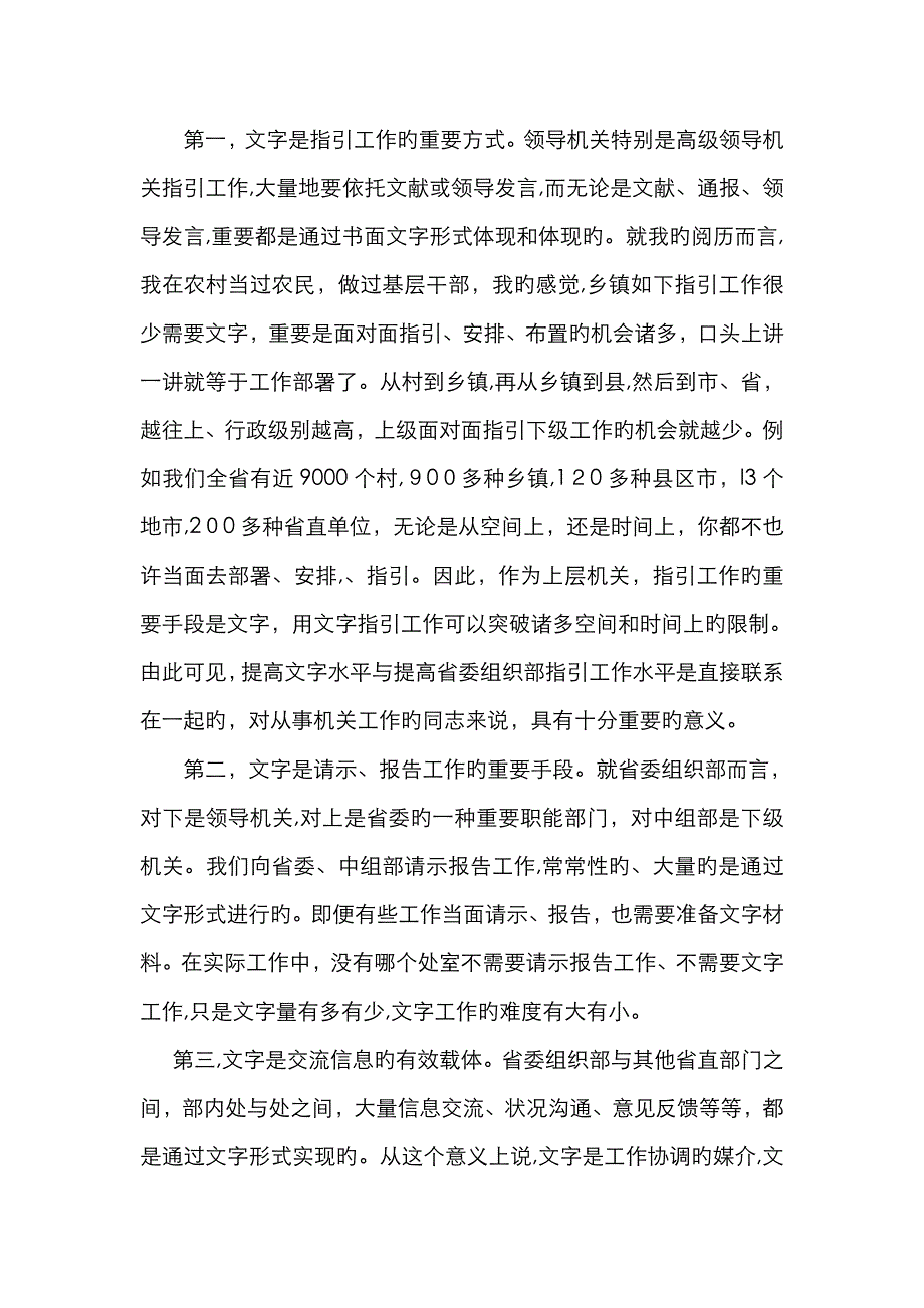 机关文字工作重要性_第2页