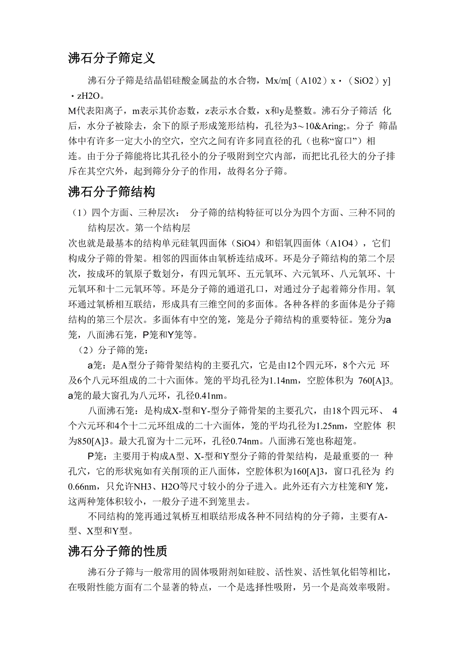 沸石分子筛_第1页