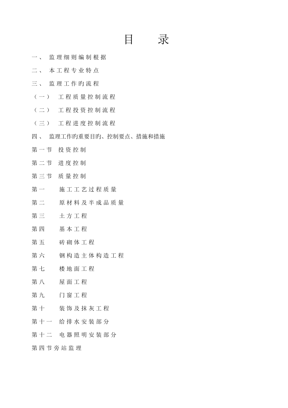 质量监理标准细则_第2页