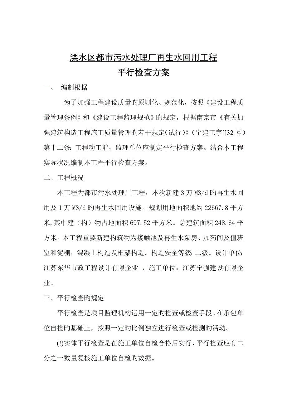 平行检验方案.doc_第2页