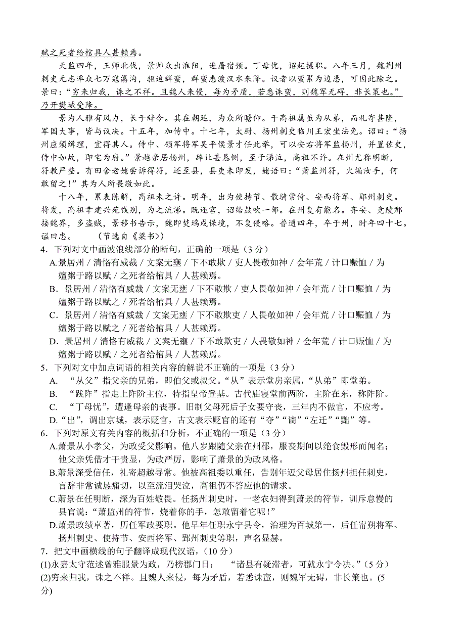 [最新]四川省普通高考适应性测试语文试题含答案_第3页