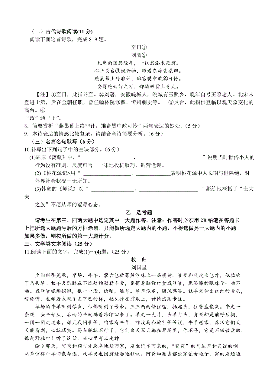 [最新]四川省普通高考适应性测试语文试题含答案_第4页