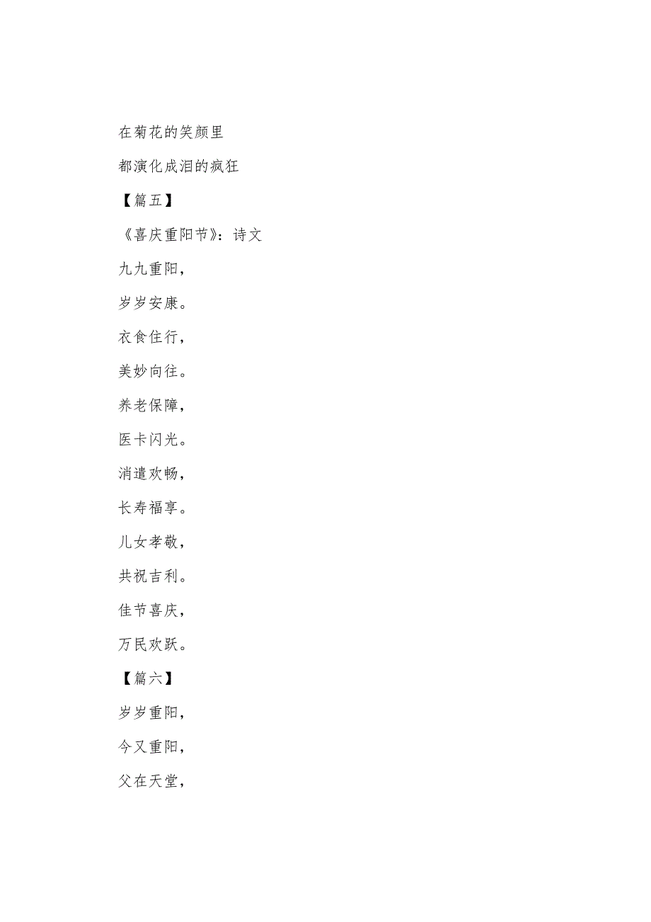 九九重阳节的现代诗歌.docx_第4页