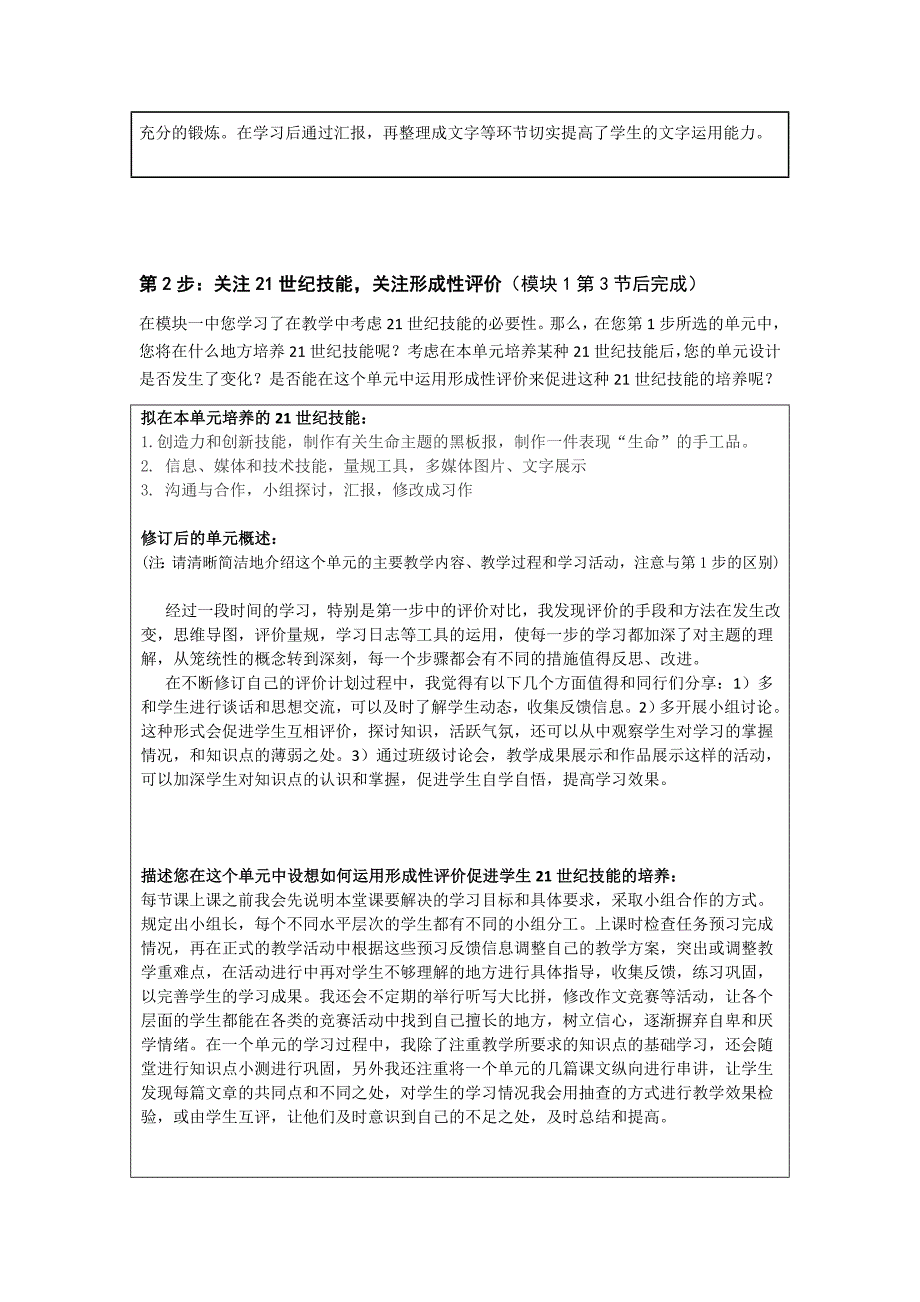 21世纪课堂评价结业作业模板1_第2页