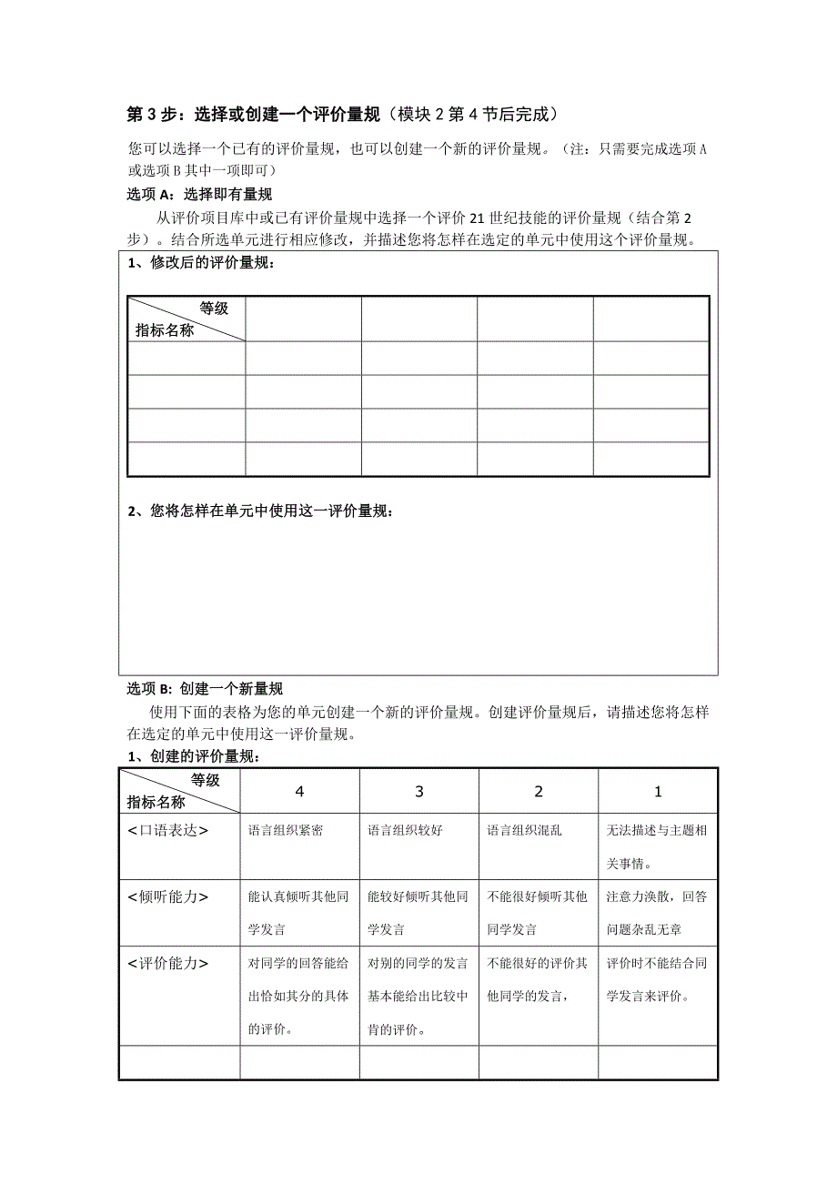 21世纪课堂评价结业作业模板1_第3页