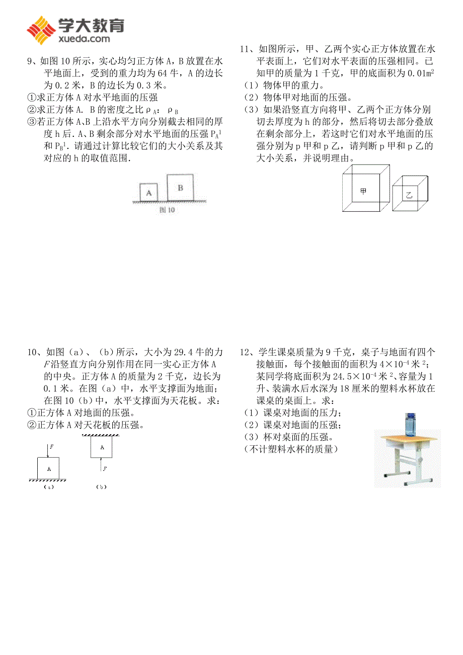 压强计算题(含答案)_第3页