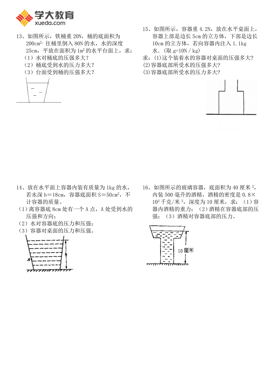 压强计算题(含答案)_第4页