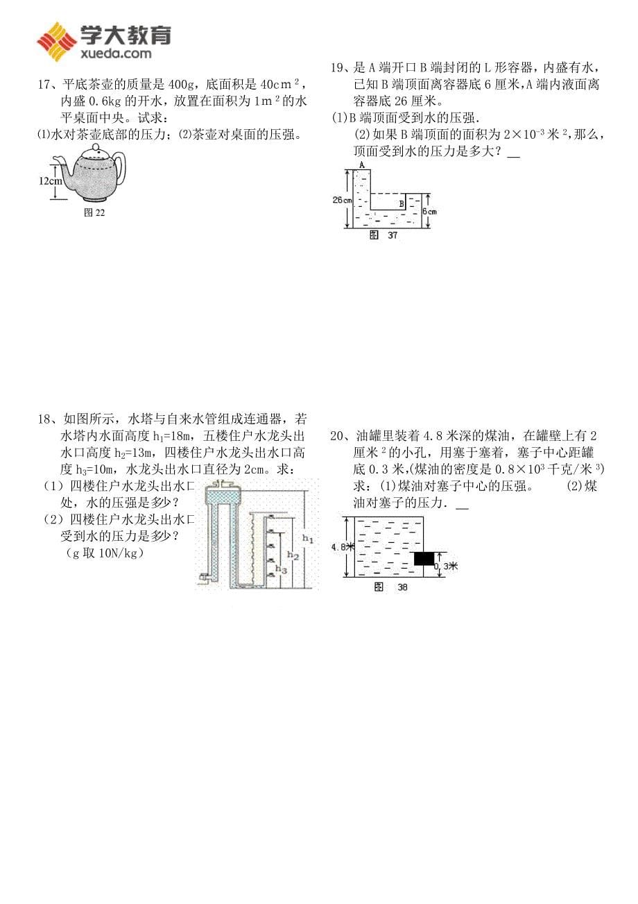 压强计算题(含答案)_第5页