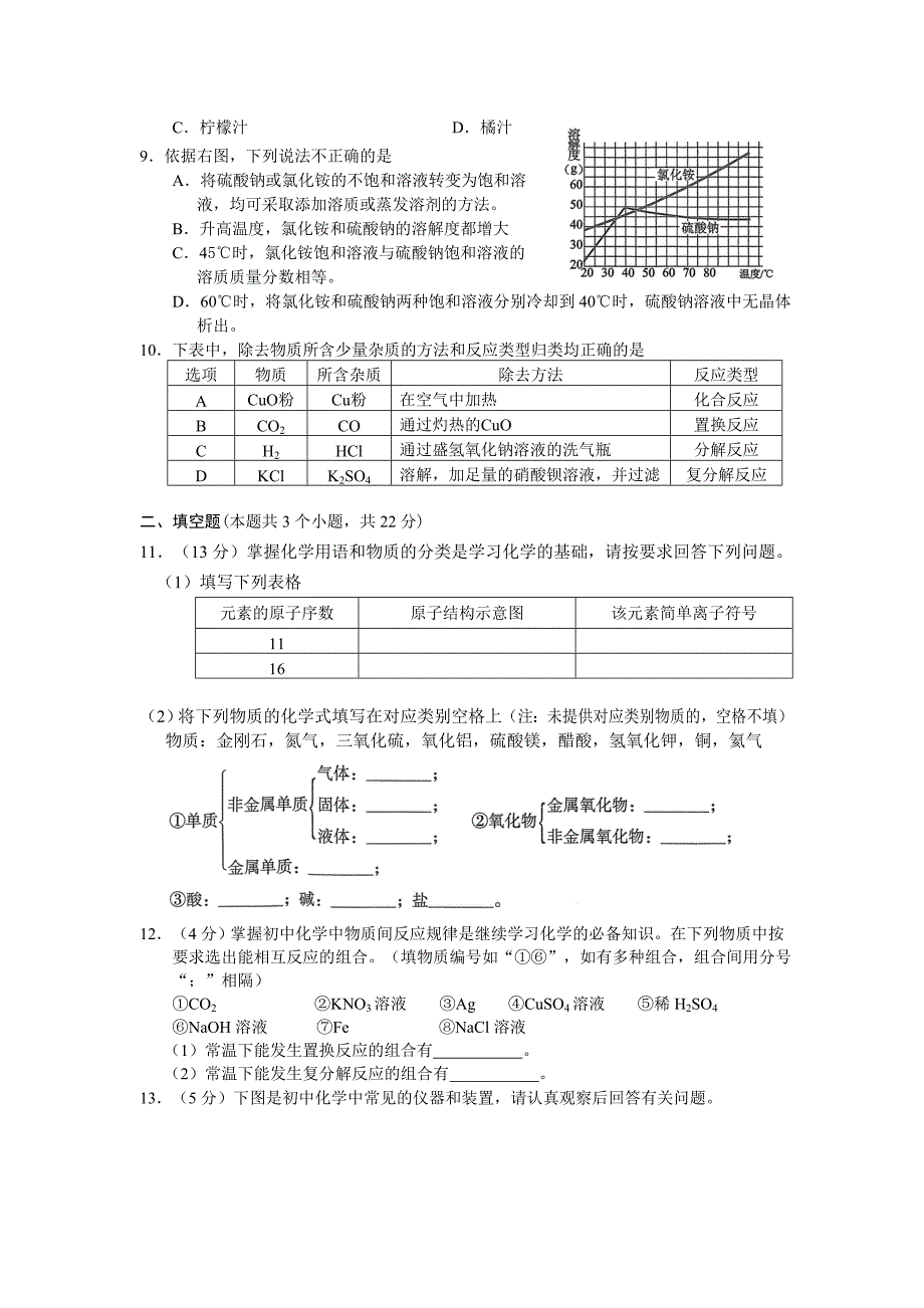 四川省宜宾市2014年中考化学试题（WORD版含答案）.doc_第2页