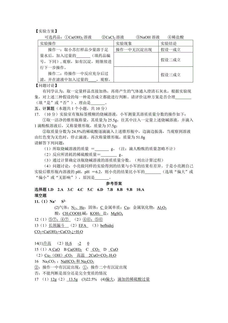 四川省宜宾市2014年中考化学试题（WORD版含答案）.doc_第4页