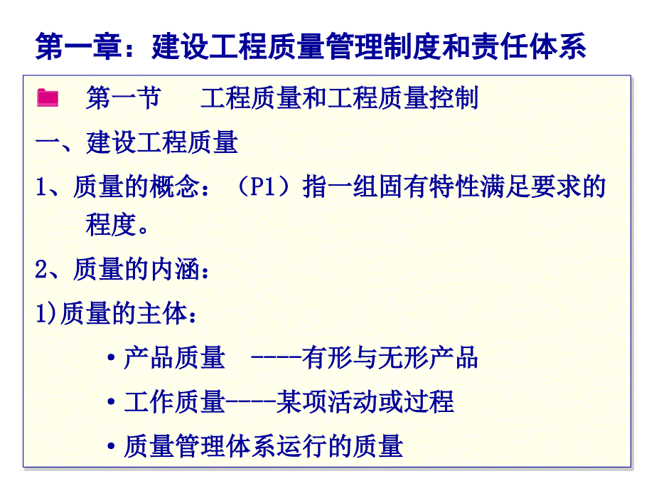 第一章建设工程质量管理制度和责任体系-2_第3页