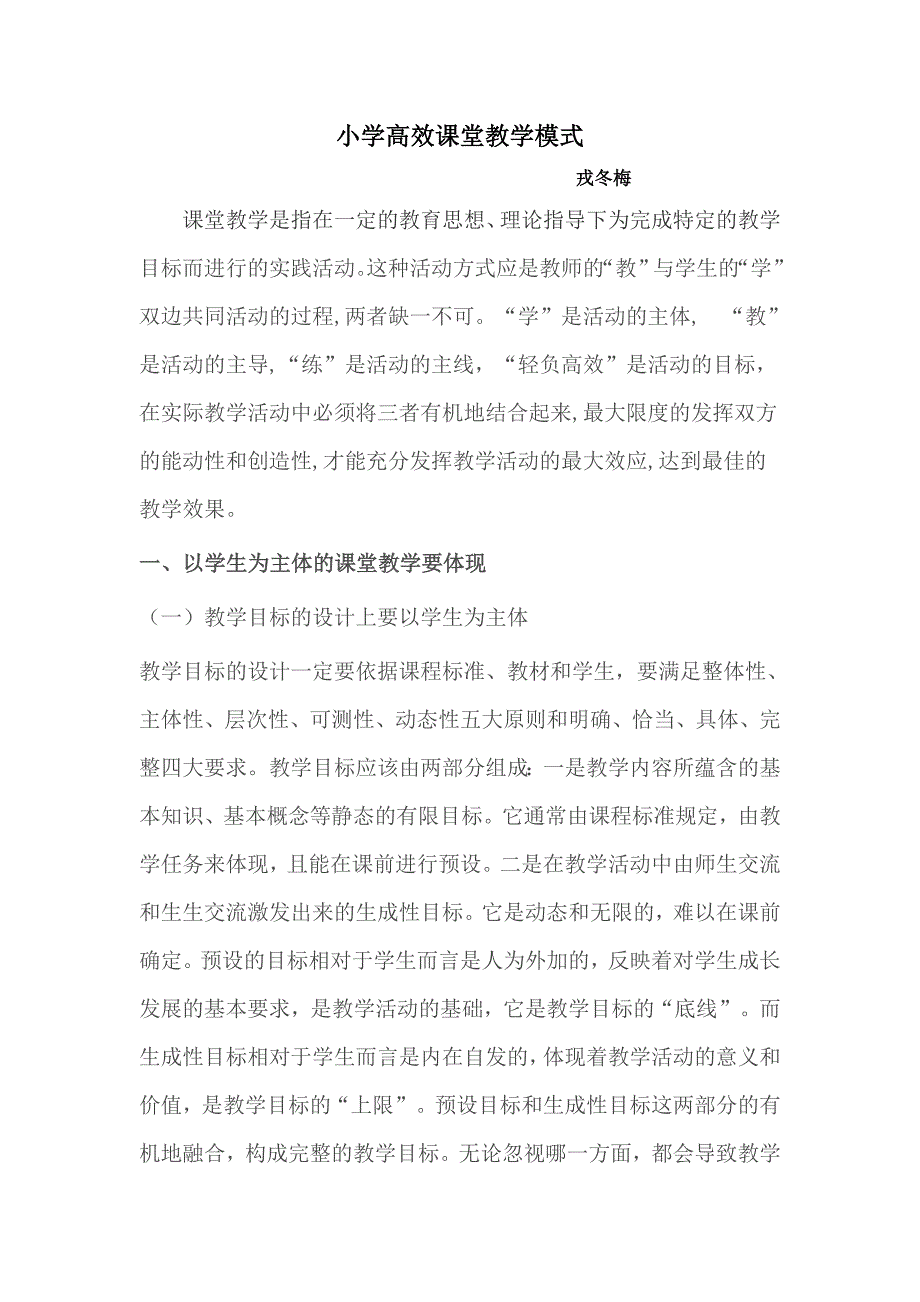 小学高效课堂教学模式.doc_第1页