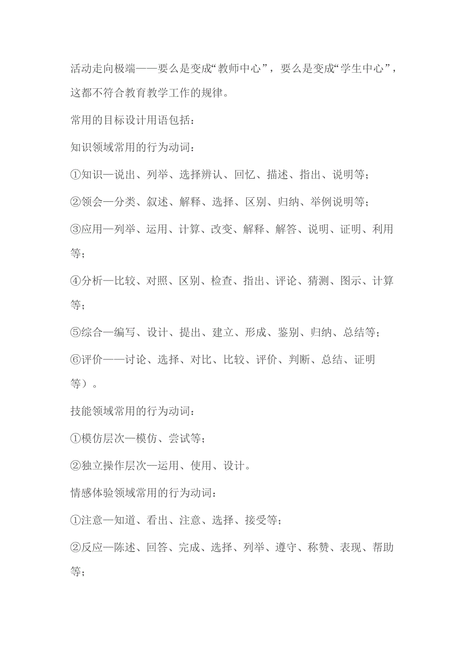 小学高效课堂教学模式.doc_第2页