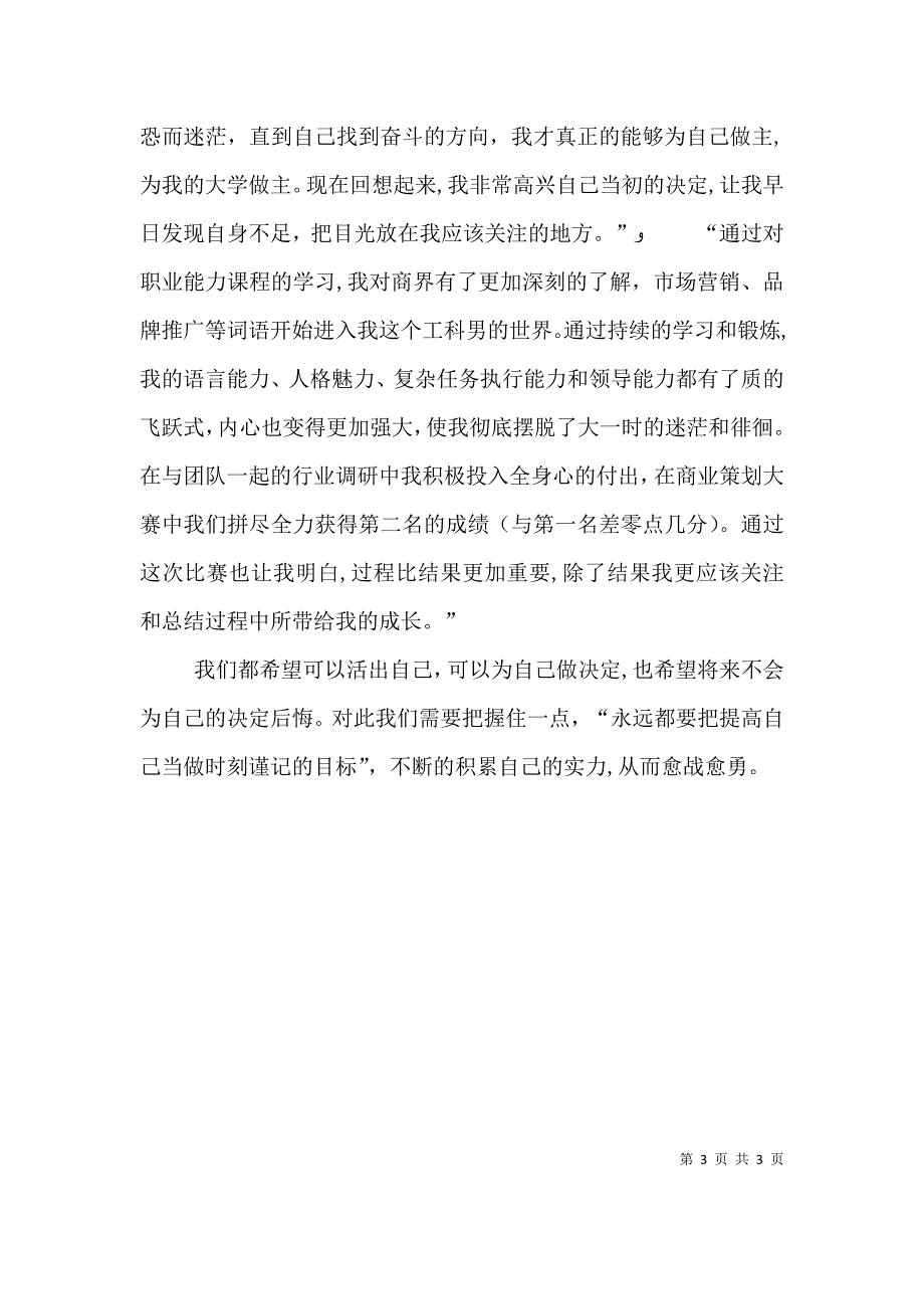 我的大学我做主征文_第3页