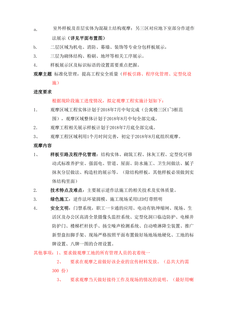 建筑工地观摩策划观摩策划_第2页