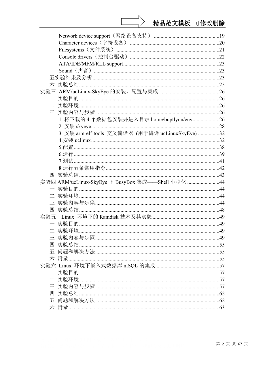 北京邮电大学操作系统综合课程设计_第2页