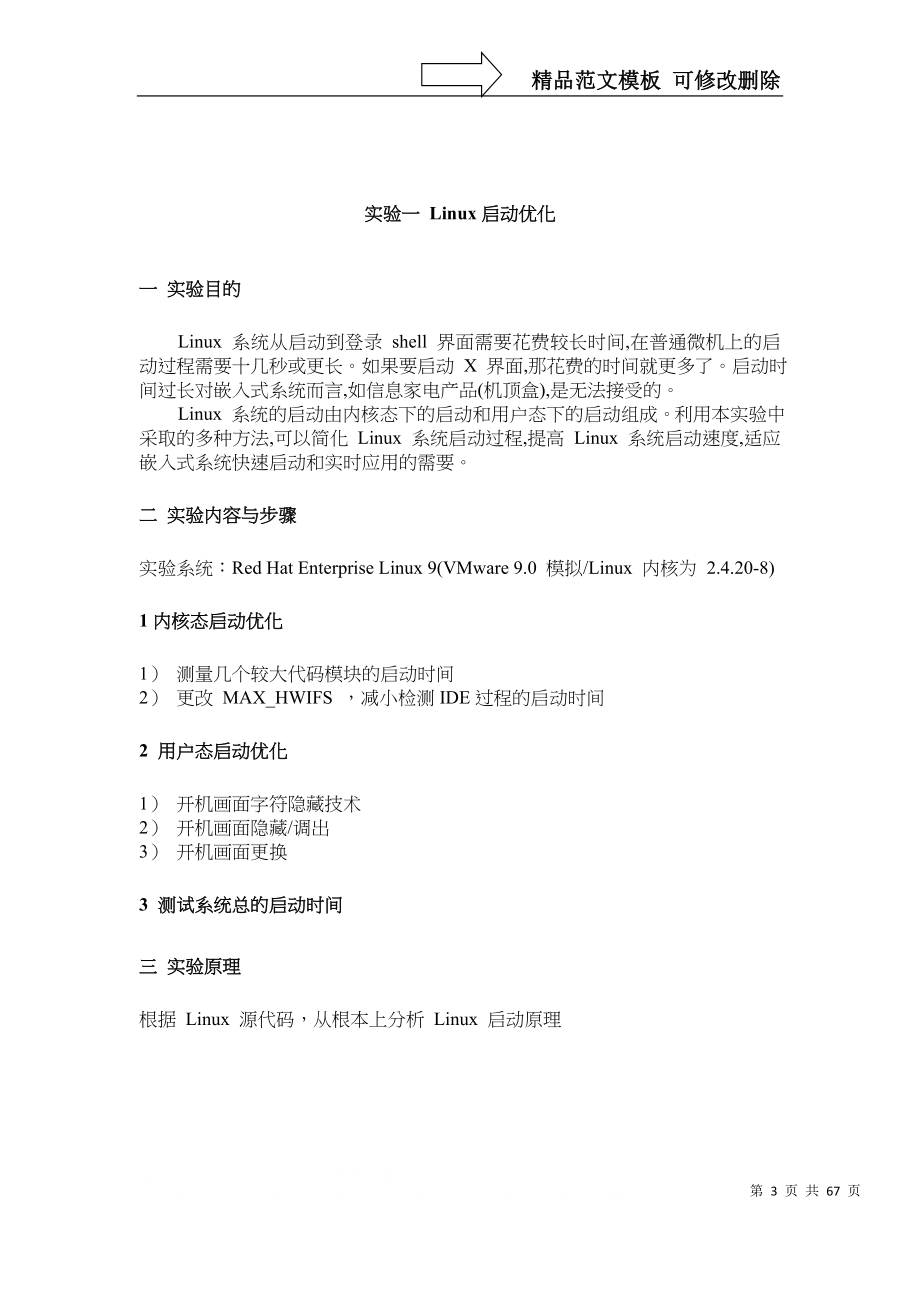 北京邮电大学操作系统综合课程设计_第3页