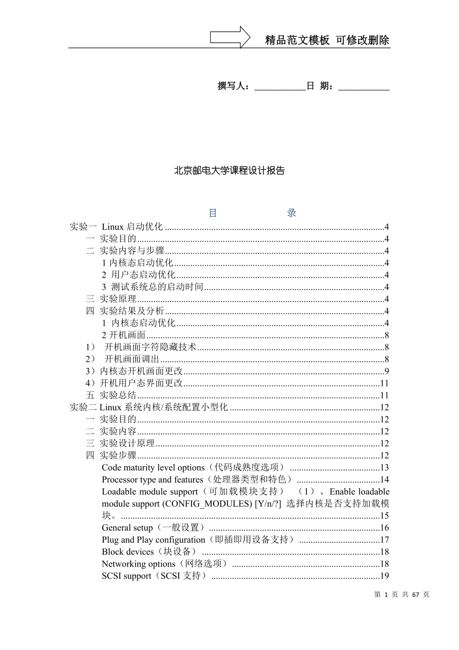 北京邮电大学操作系统综合课程设计