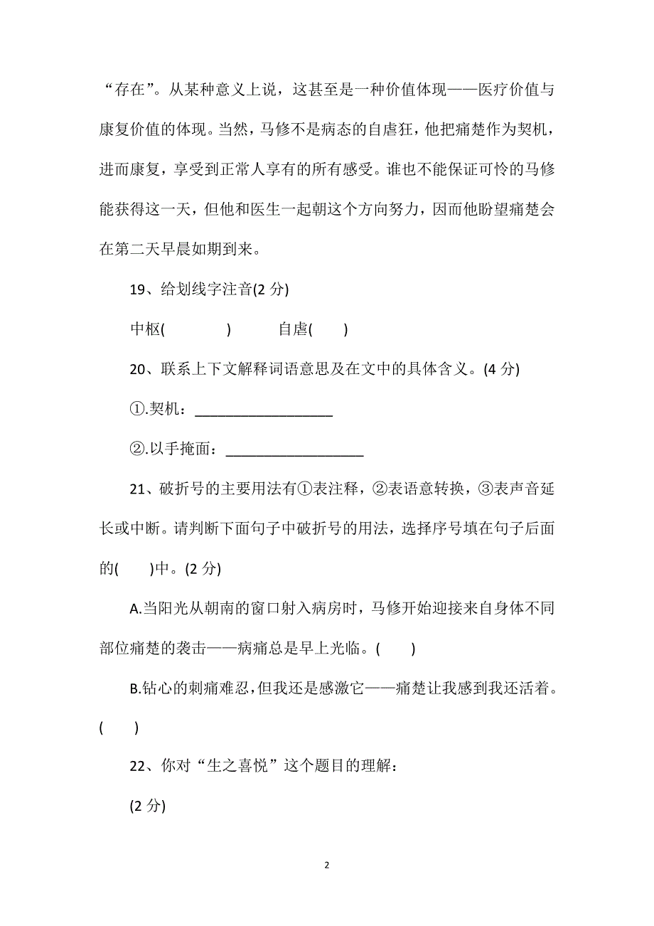 小学语文毕业总复习练习题（三）_第2页