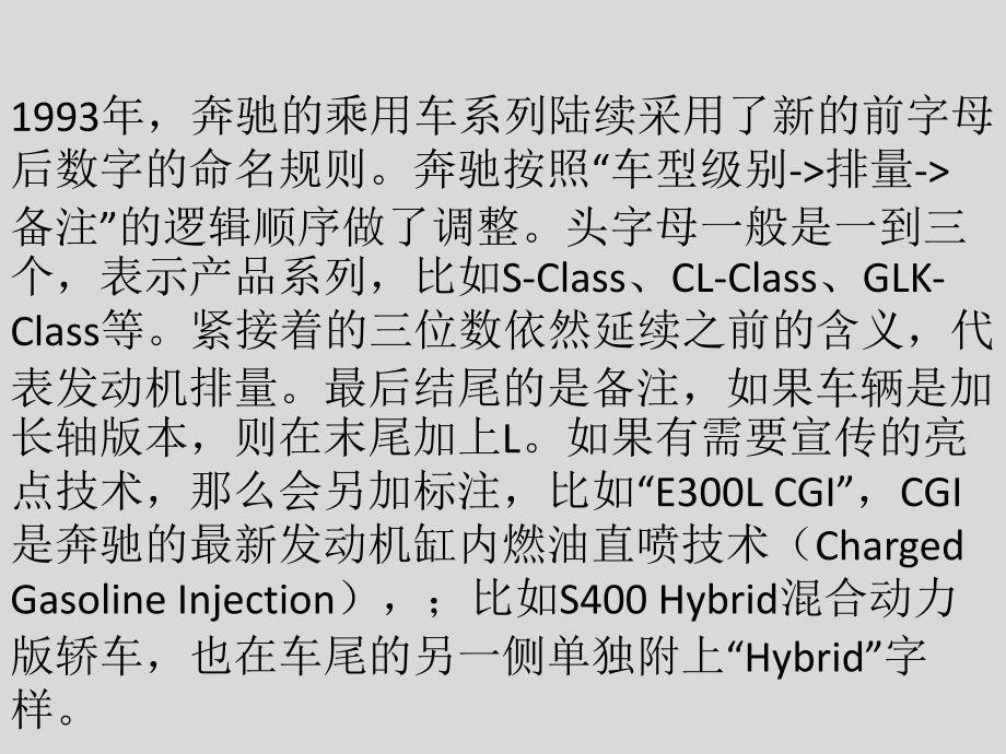 奔驰发动机基础培训_第4页