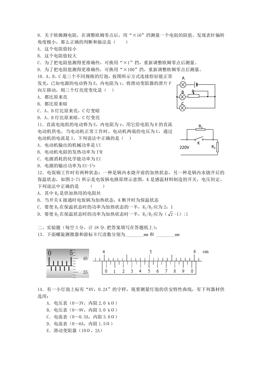 吉林省延边二中2010-2011学年高二物理上学期期中考试试卷 理.doc_第2页