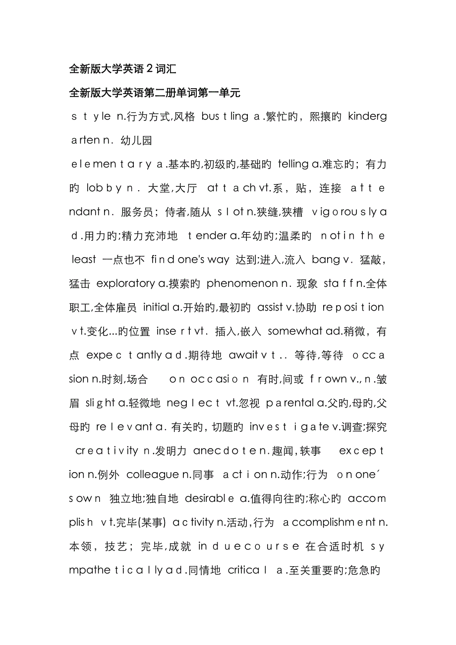 全新版大学英语2词汇_第1页