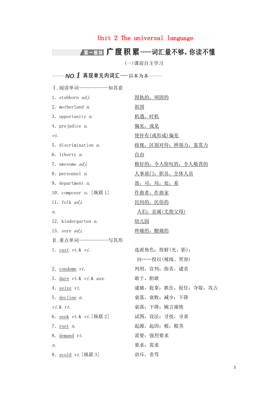 （全国通用）2020高考英语一轮复习 Unit 2 The universal language讲义（含解析）牛津译林版选修8_第1页