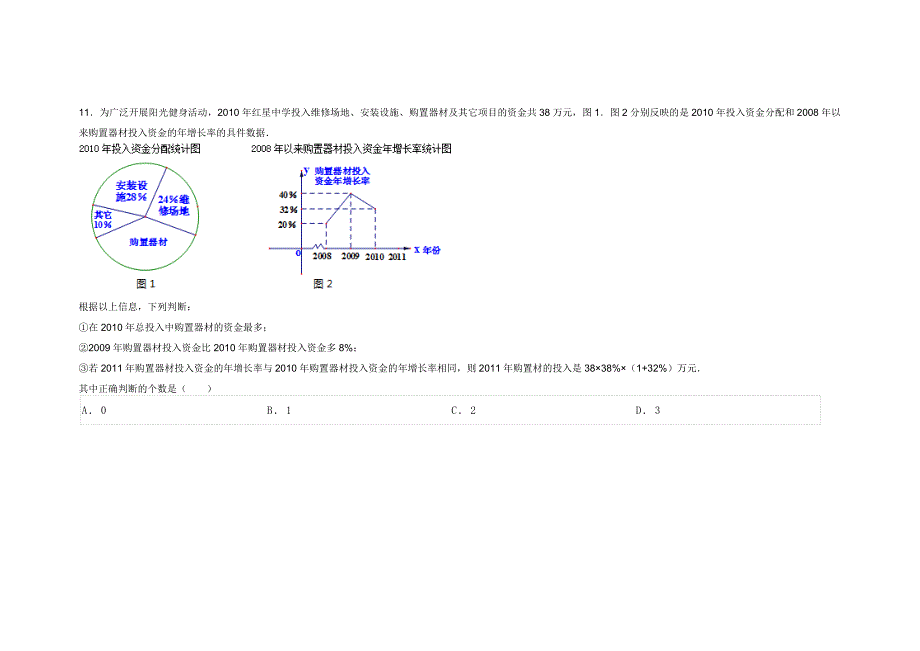 湖北省武汉市中考数学试卷_第4页