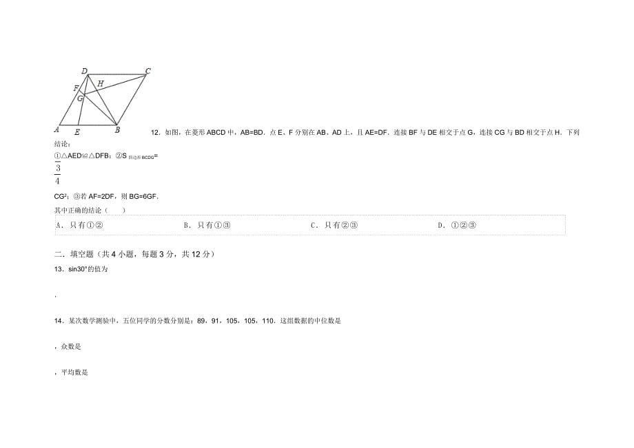 湖北省武汉市中考数学试卷_第5页