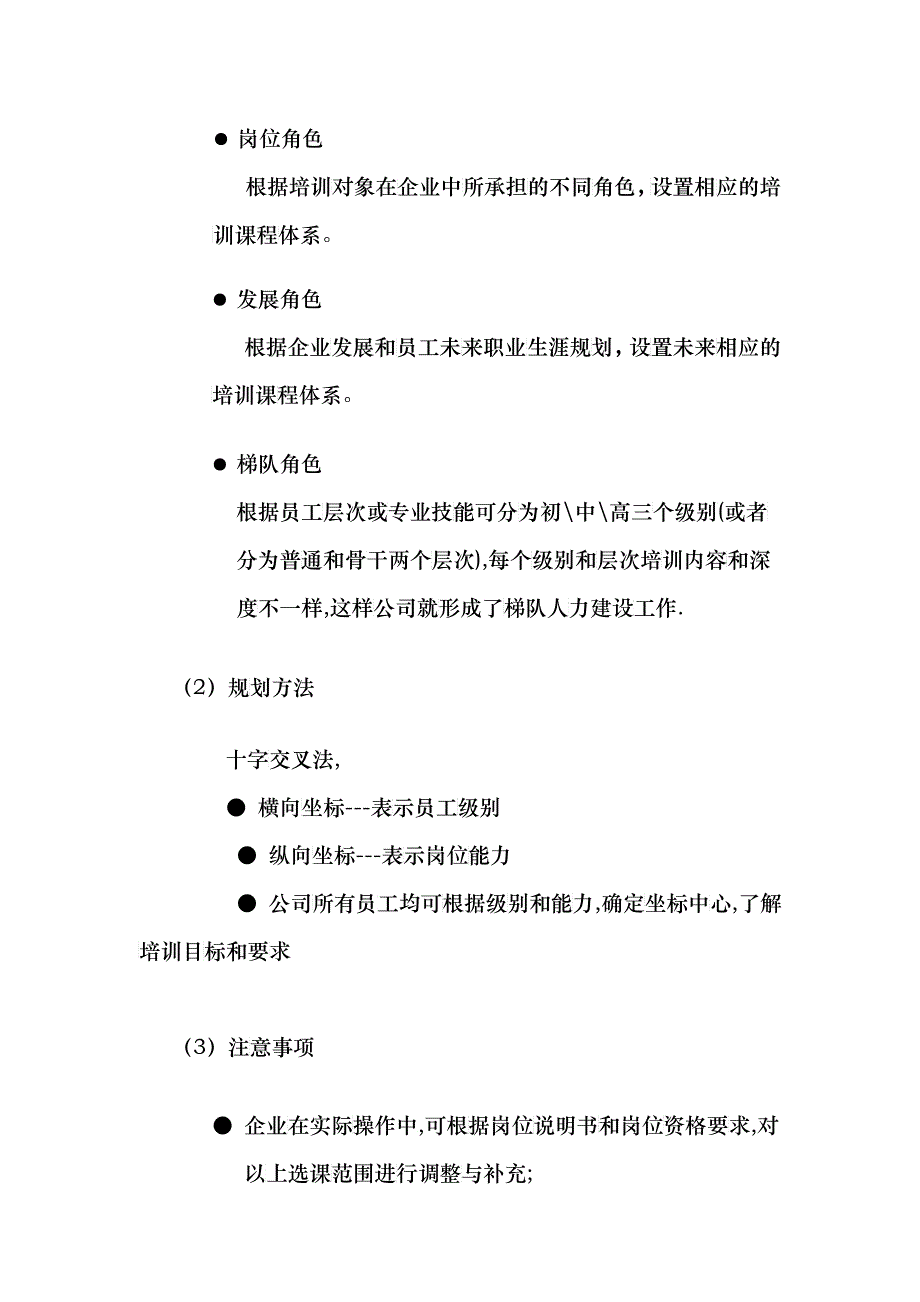 公司培训目标及选课参考概述_第4页