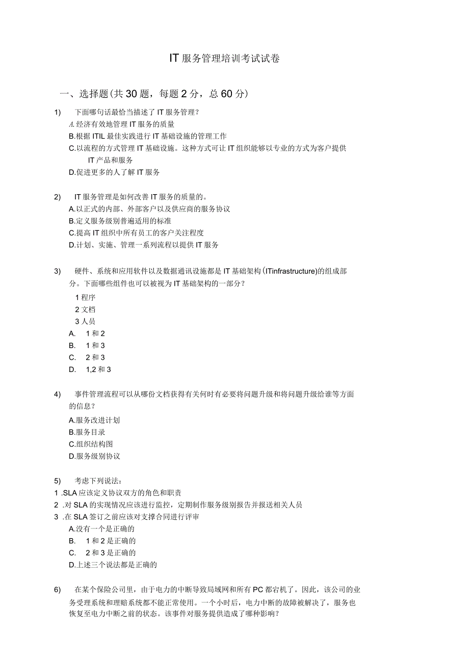 培训考试试卷模板_第1页