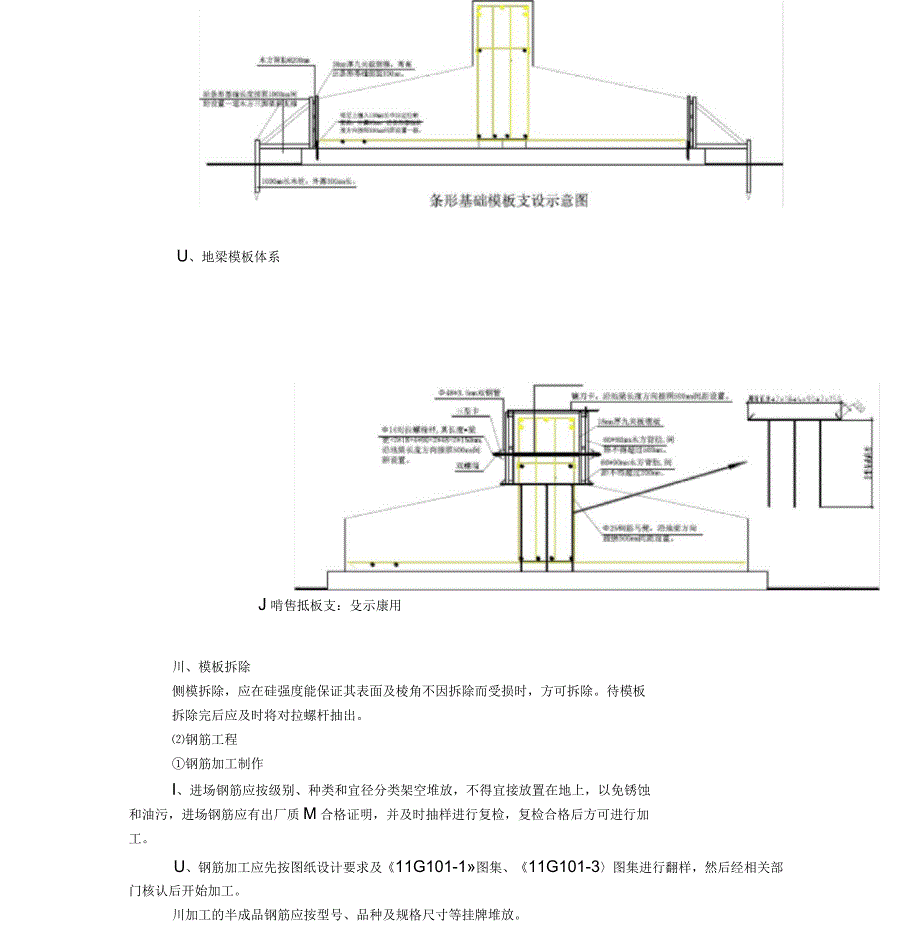 条形基础施工方案_第3页