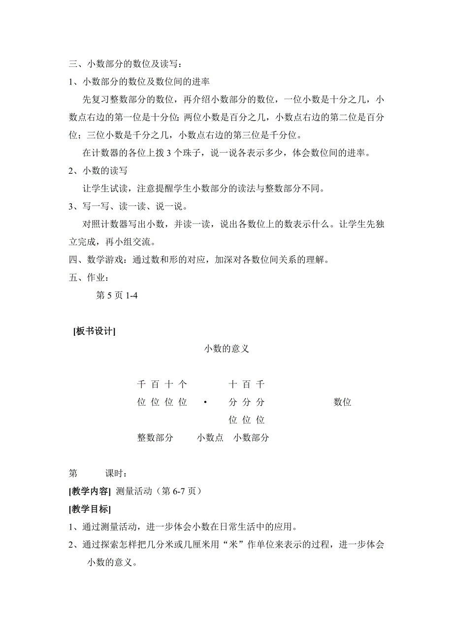 小学四年级数学下册教案(北师大版)_第2页