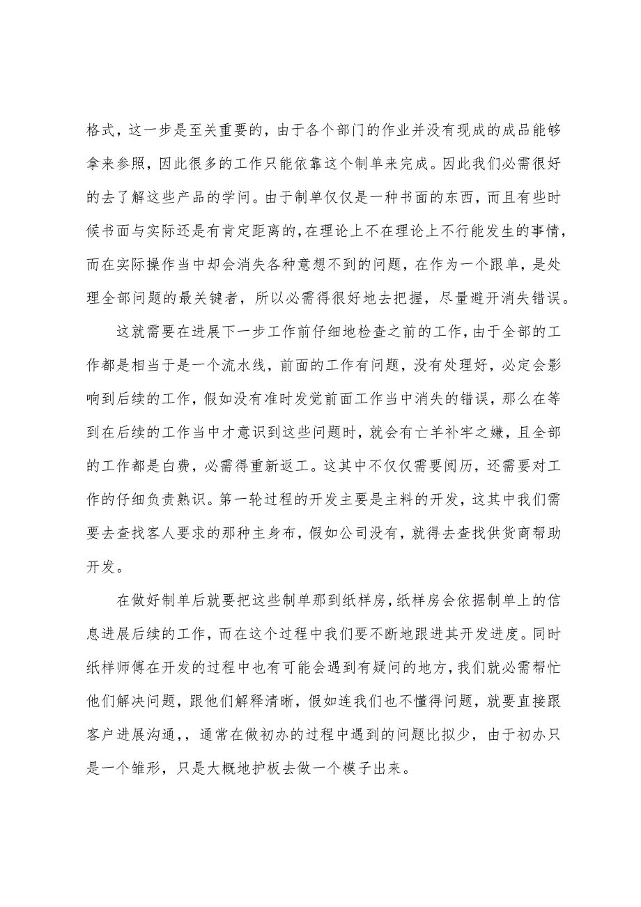 外贸跟单员实习心得.docx_第4页