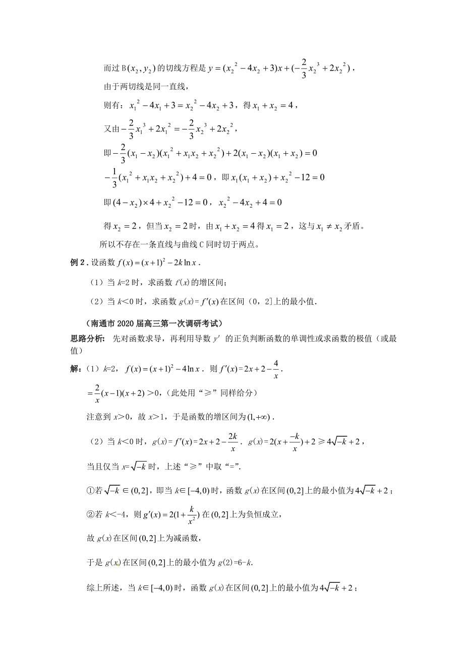 湖北省公安县博雅高三数学二轮复习第11课时函数与导数的综合应用教师用书_第5页