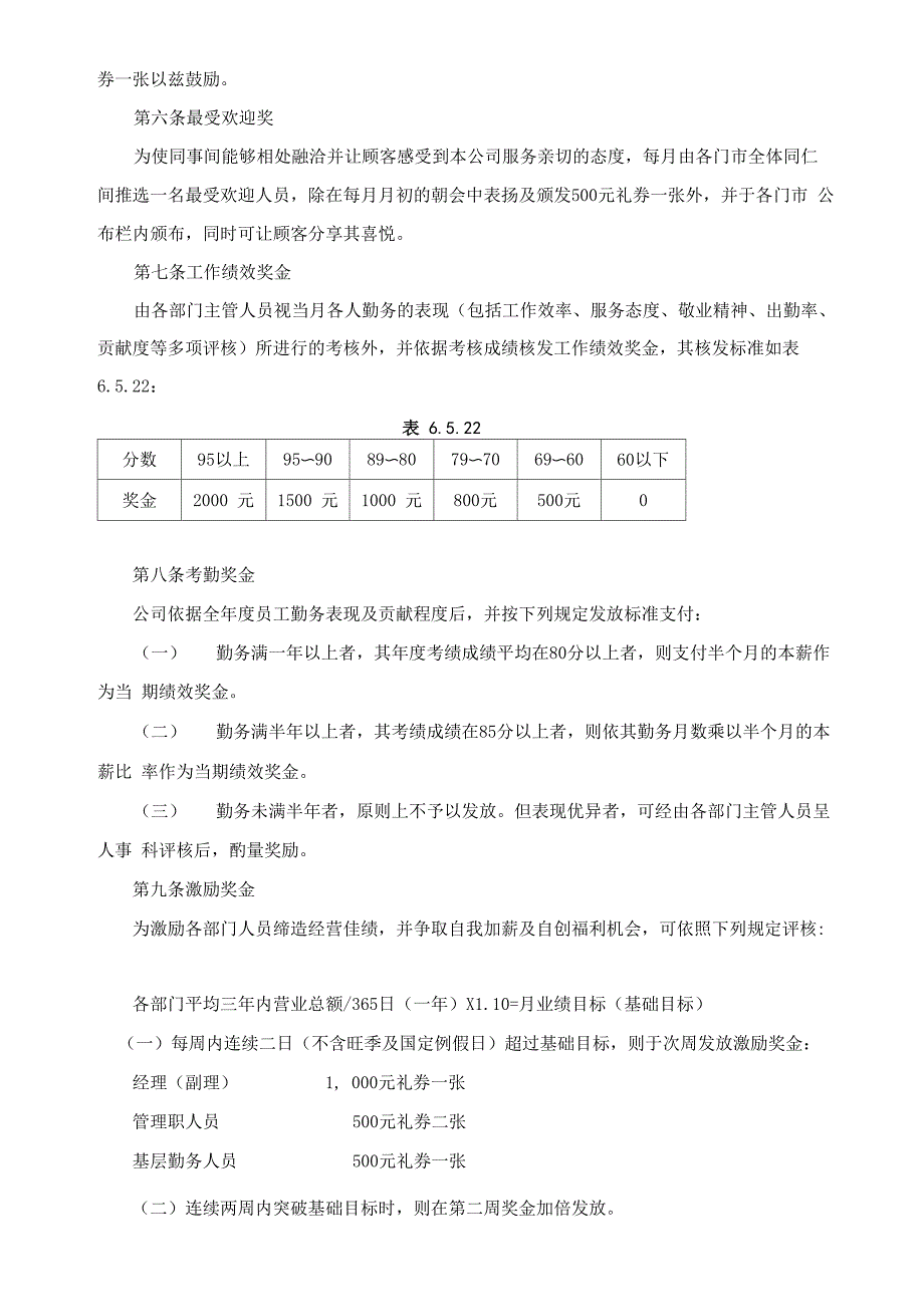 奖金制度规章制度_第3页