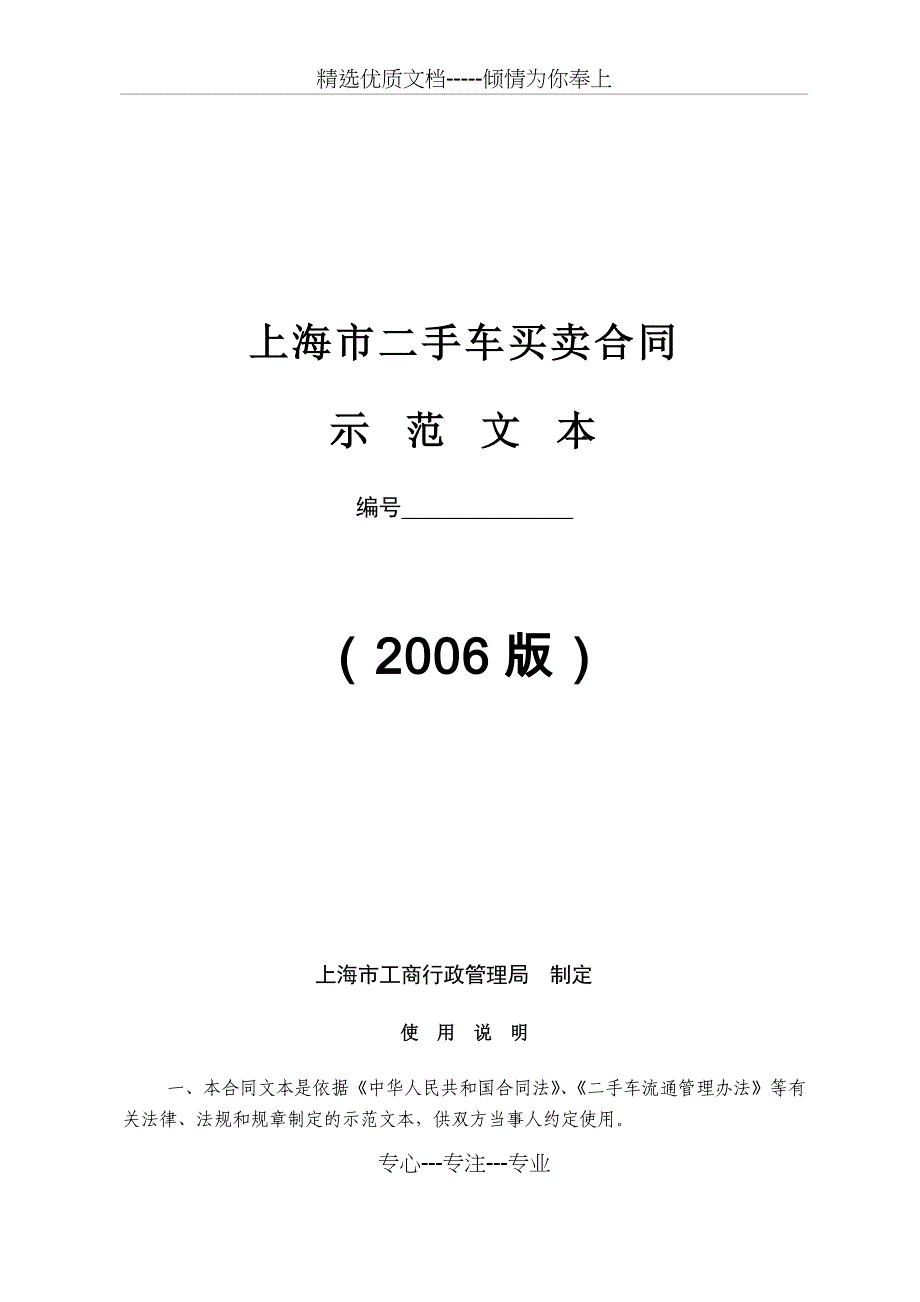 上海市二手车买卖合同(共7页)_第1页