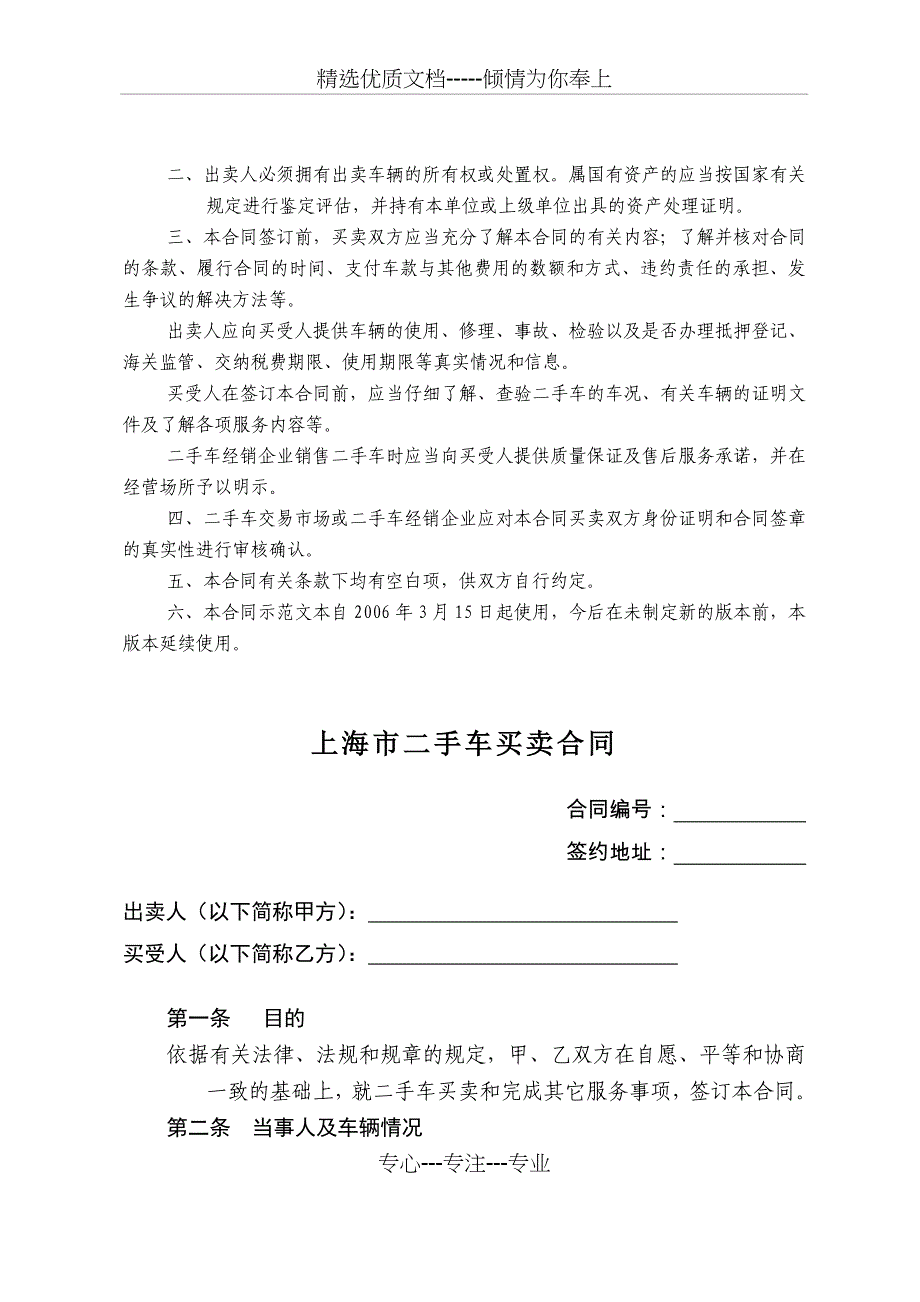 上海市二手车买卖合同(共7页)_第2页